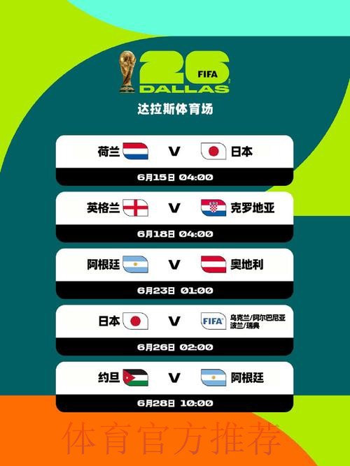 世界杯赛程哪个平台好 世界杯赛程哪个平台好